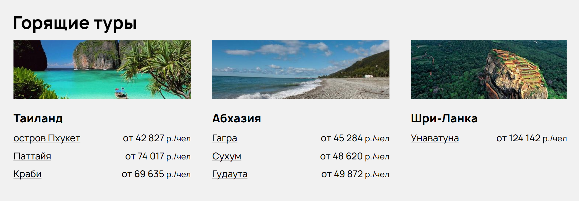 Раздел «Горящие туры» на агрегаторе «Онлайн⁠-⁠турс». Источник: onlinetours.ru