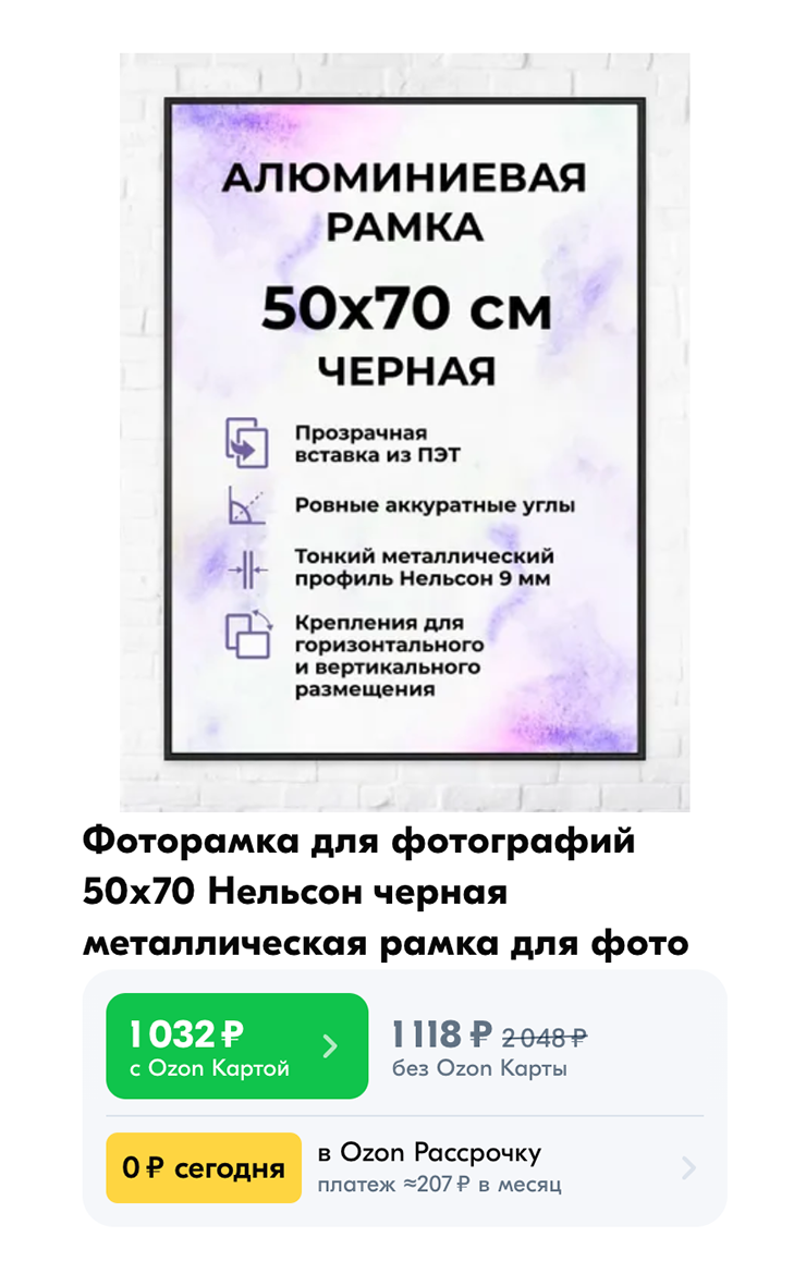 Для постеров подойдет обычная алюминиевая рамка в базовом цвете. Источник: ozon.ru