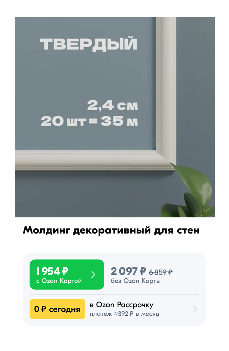 В рамку из молдингов можно повесить зеркало или вклеить декоративные обои: это освежит пустую стену. Источник: ozon.ru