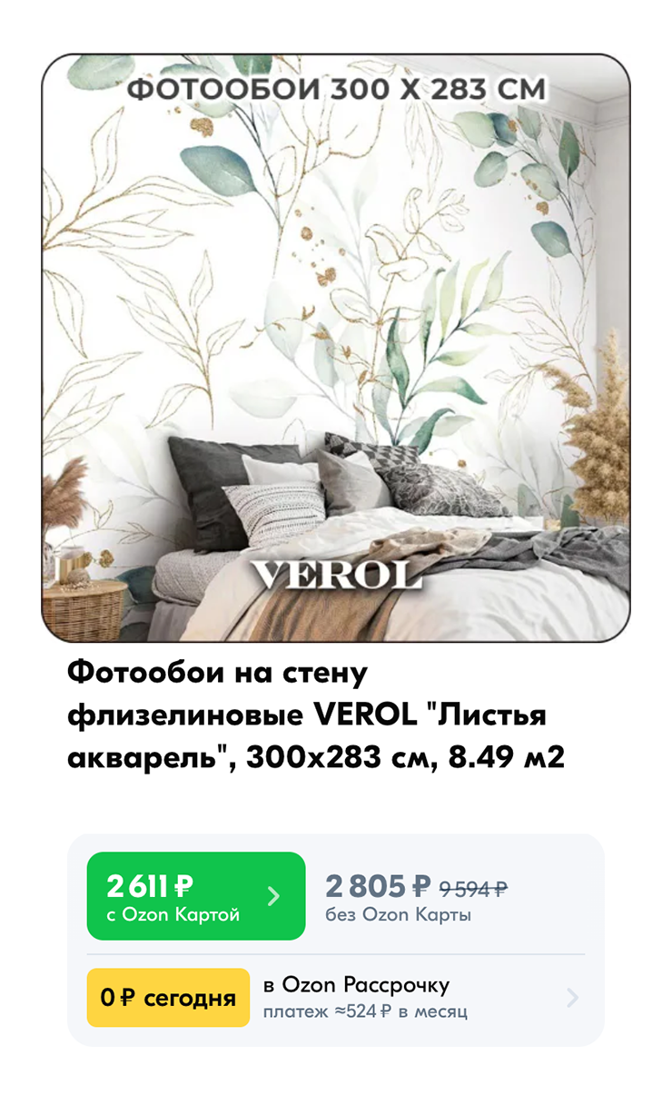 Красивые акварельные обои с крупными листьями станут точкой притяжения. Выбирайте обои так, чтобы они сочетались с цветовой гаммой комнаты. Источник: ozon.ru