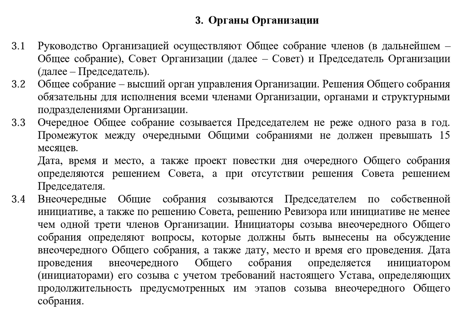 В уставе «Ночлежки» говорится, что организацией руководит председатель, совет и общее собрание членов. © Сайт НКО