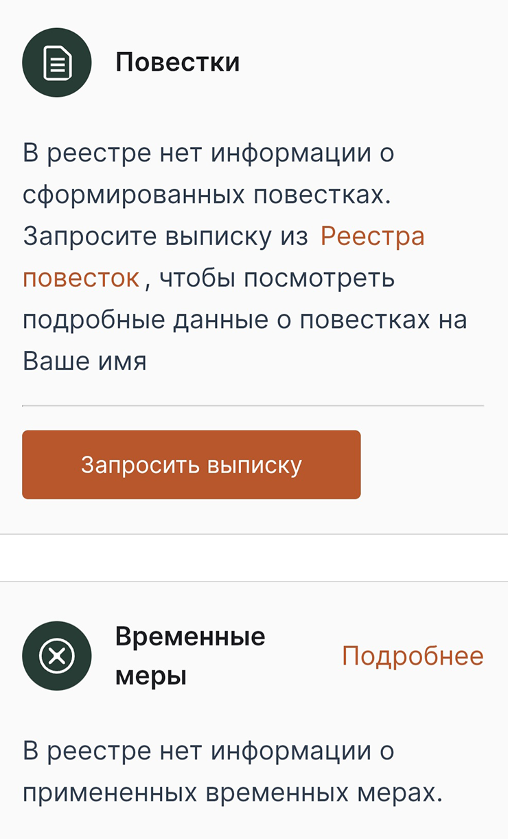 В личном кабинете отражаются повестки и ограничения. У меня их нет