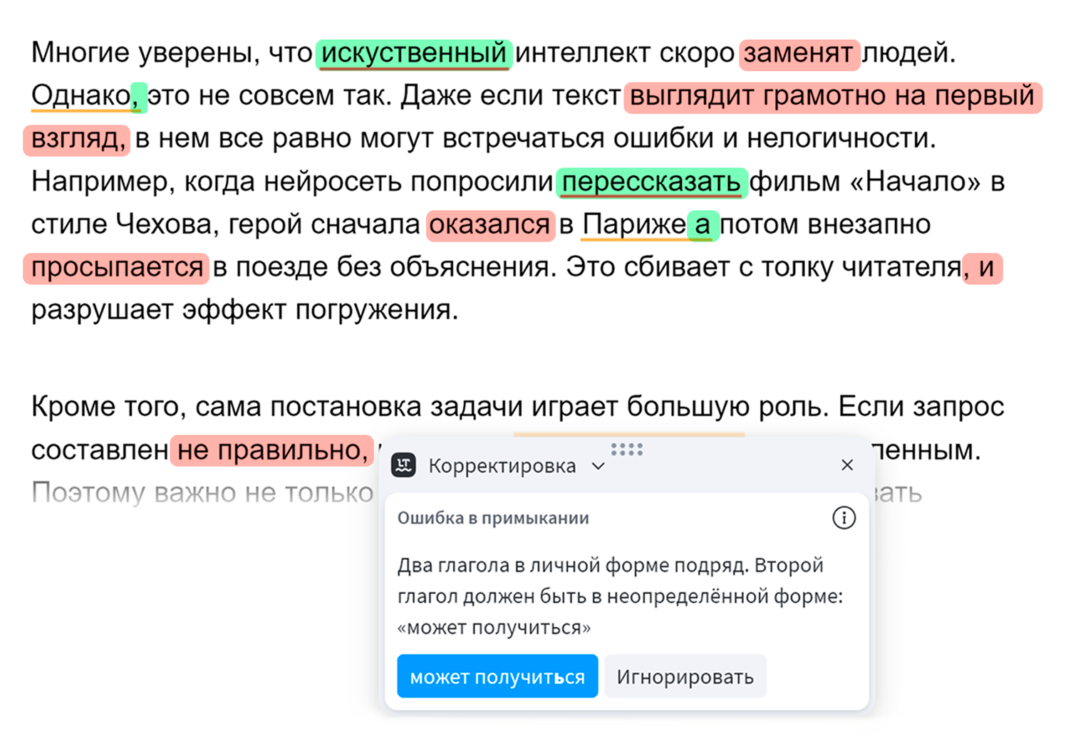 LanguageTool подчеркивает проблемные места, можно посмотреть комментарий по каждой правке