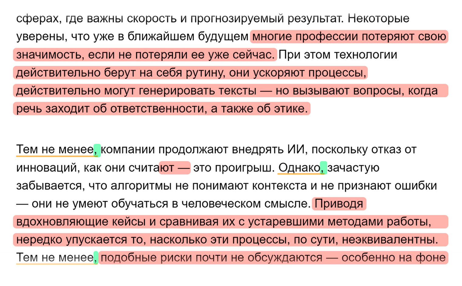 Во втором тексте LanguageTool обнаружила только проблемы с тремя запятыми