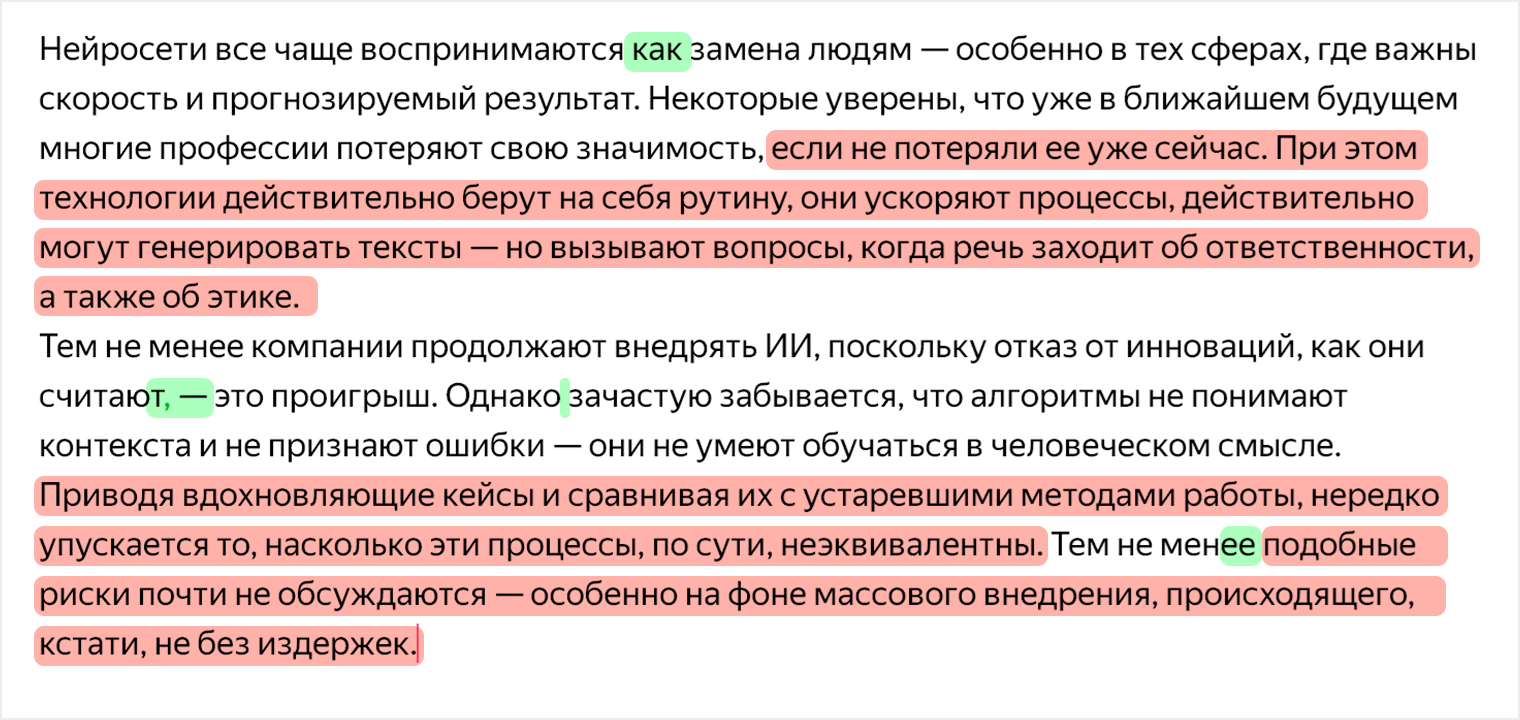 В тексте № 2 «Нейроредактор» нашел только четыре ошибки: убрал три запятые и вставил одну. Основную массу ошибок он пропустил: я выделила эти места красным