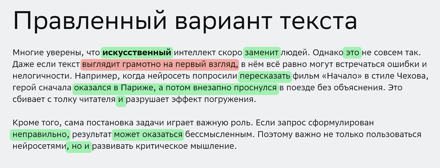 В первом тексте исправлено практически все, но удивило странное «правленный» вместо «исправленный»