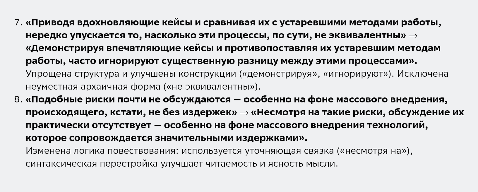 Нейросеть поработала даже над стилистикой, причем без переписывания текста