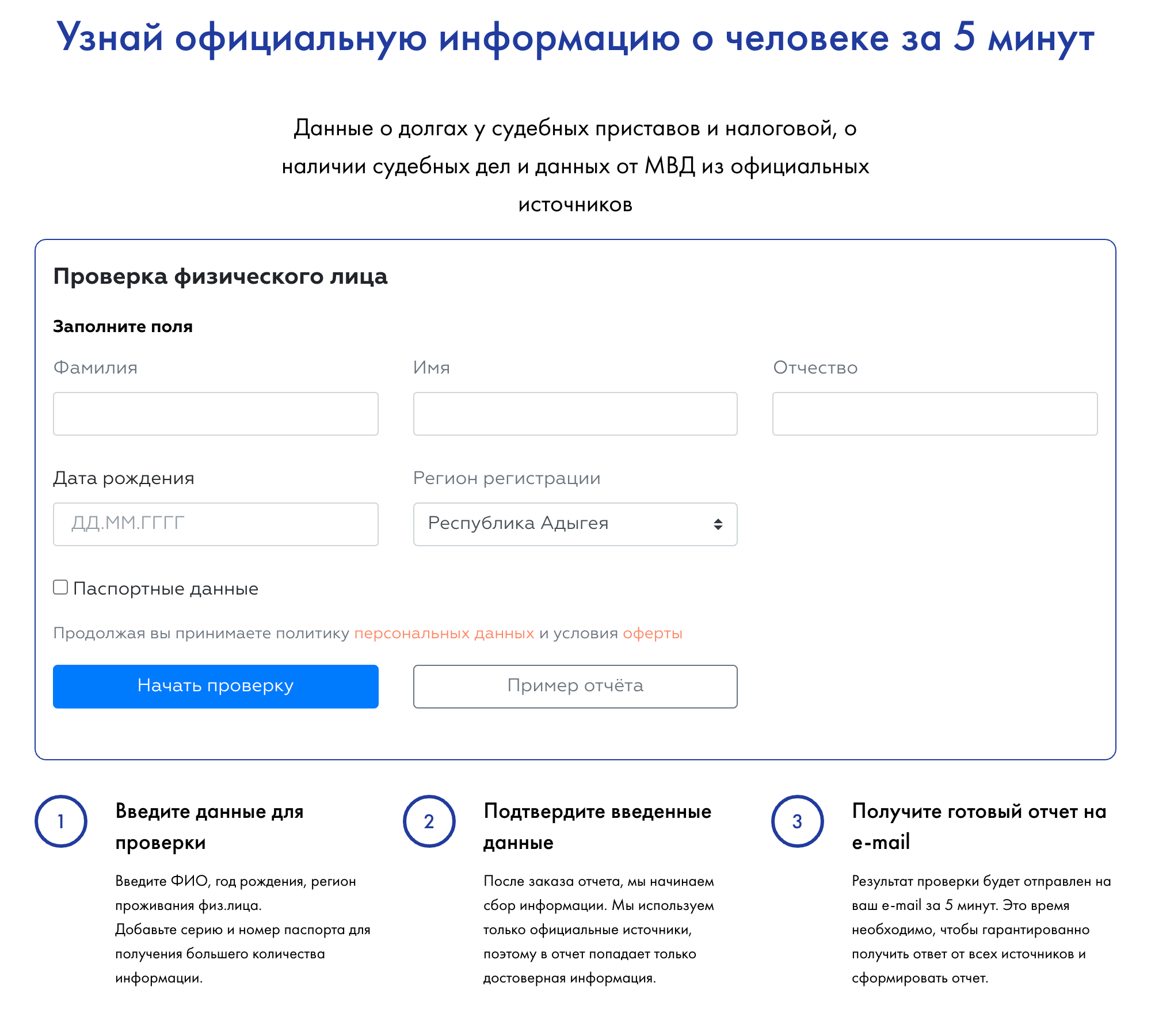 Пробить человека по номеру телефона