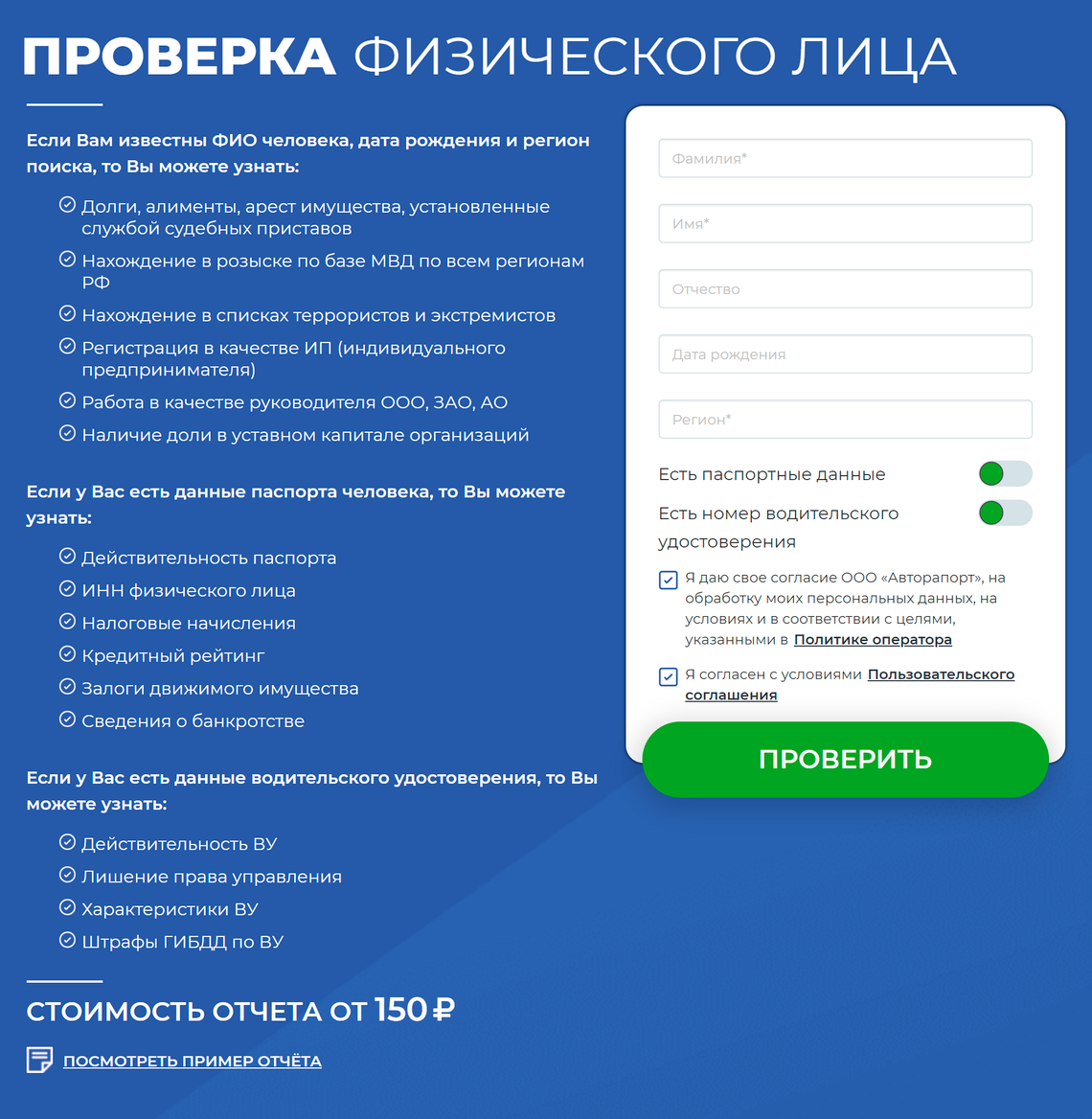 Checkperson: как работают сервисы проверки данных о людях