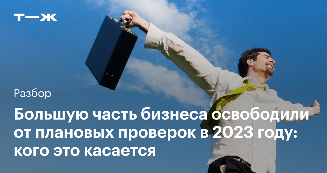мораторий на проверки до 2030 года. мораторий на проверки малого и среднего бизнеса в 2022 году. проверки бизнеса в 2023 году. мораторий на плановые проверки продлен до 2030 года. мораторий на проверки в 2022 году.