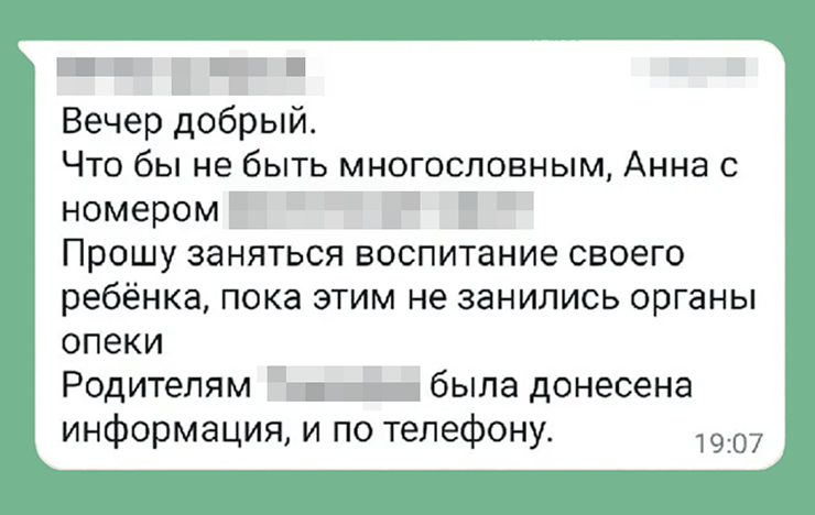 Вот такие сообщения я получаю из-за того, что мой сын кусается