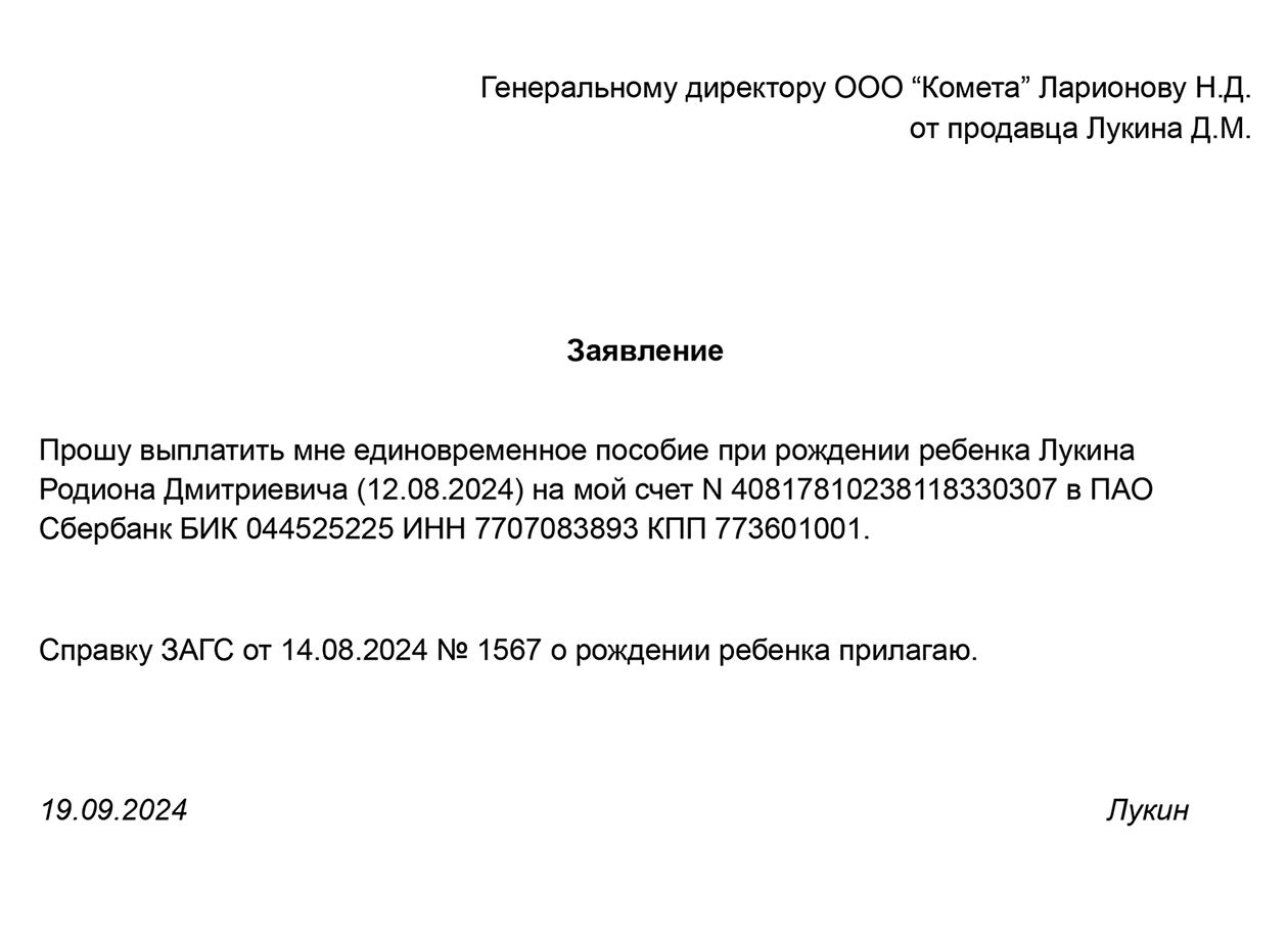 Образец заявления о выплате пособия на имя работодателя