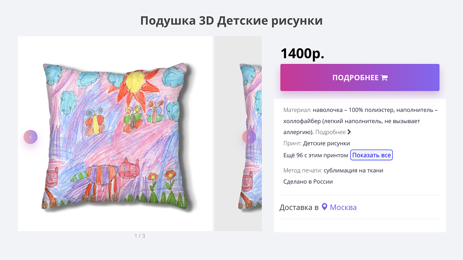 Можно отсканировать детский рисунок, подкрутить по цветам и напечатать с ним подушку. Источник: vse-footbolki.ru