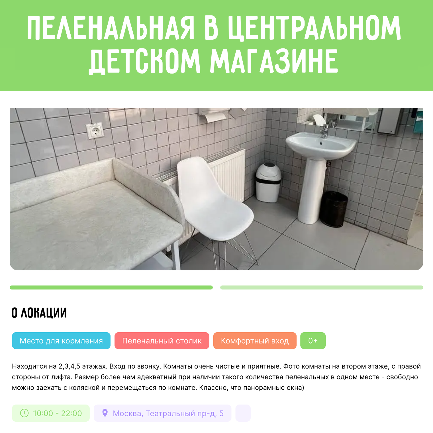 Так выглядит дополнительная информация о локации по кнопке «Узнать больше». Источник: kidsfriendlycity.ru