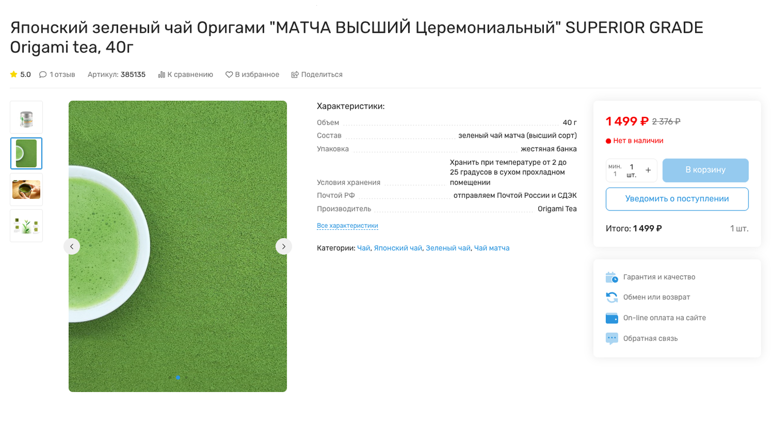 В отличие от китайского, японский чай матча делается в виде порошка, а не листьев. И он дороже зеленого китайского. © fuji-san.ru