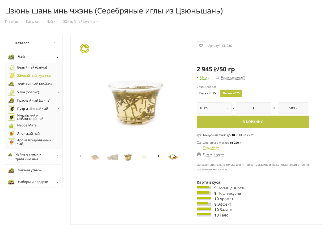 Это популярный желтый чай Цзюньшань Иньчжэнь. Из него получается прозрачный настой с лимонным оттенком. © chaline.ru