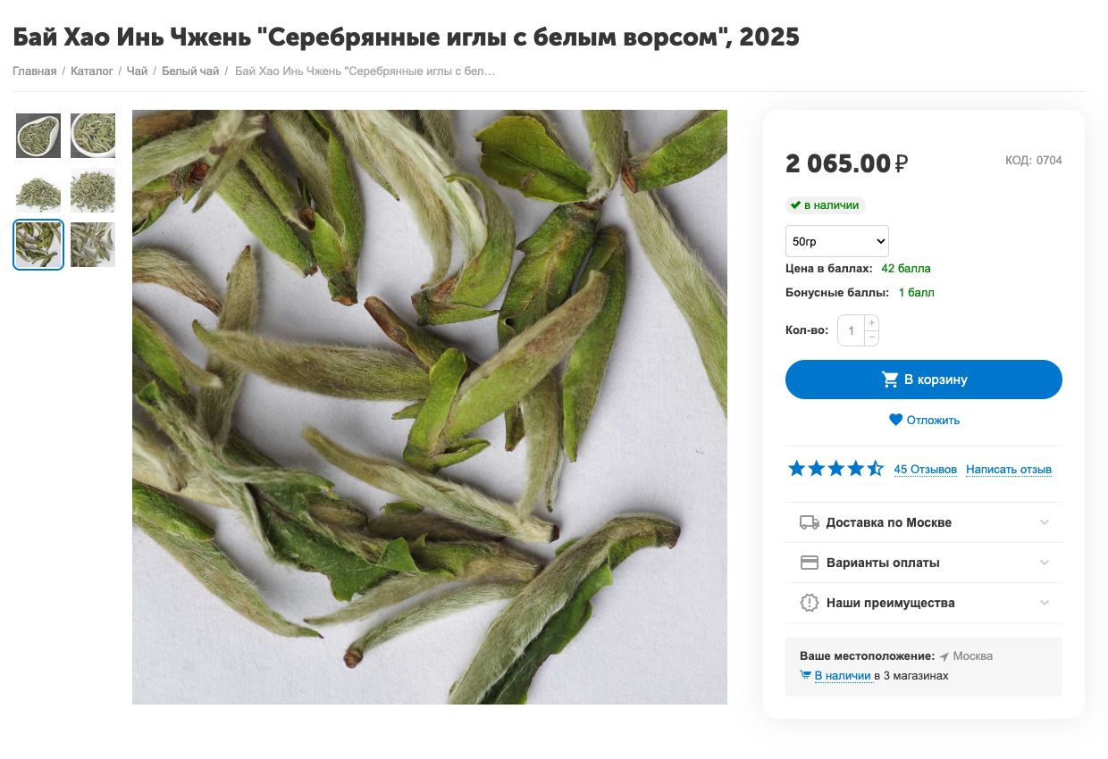 Бай Хао Инь Чжень из провинции Фуцзянь. © daochai.ru
