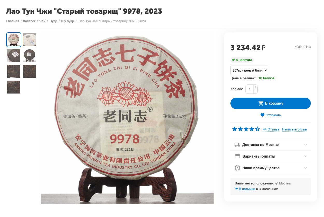 Этот пуэр — 2023 года сбора. © daochai.ru
