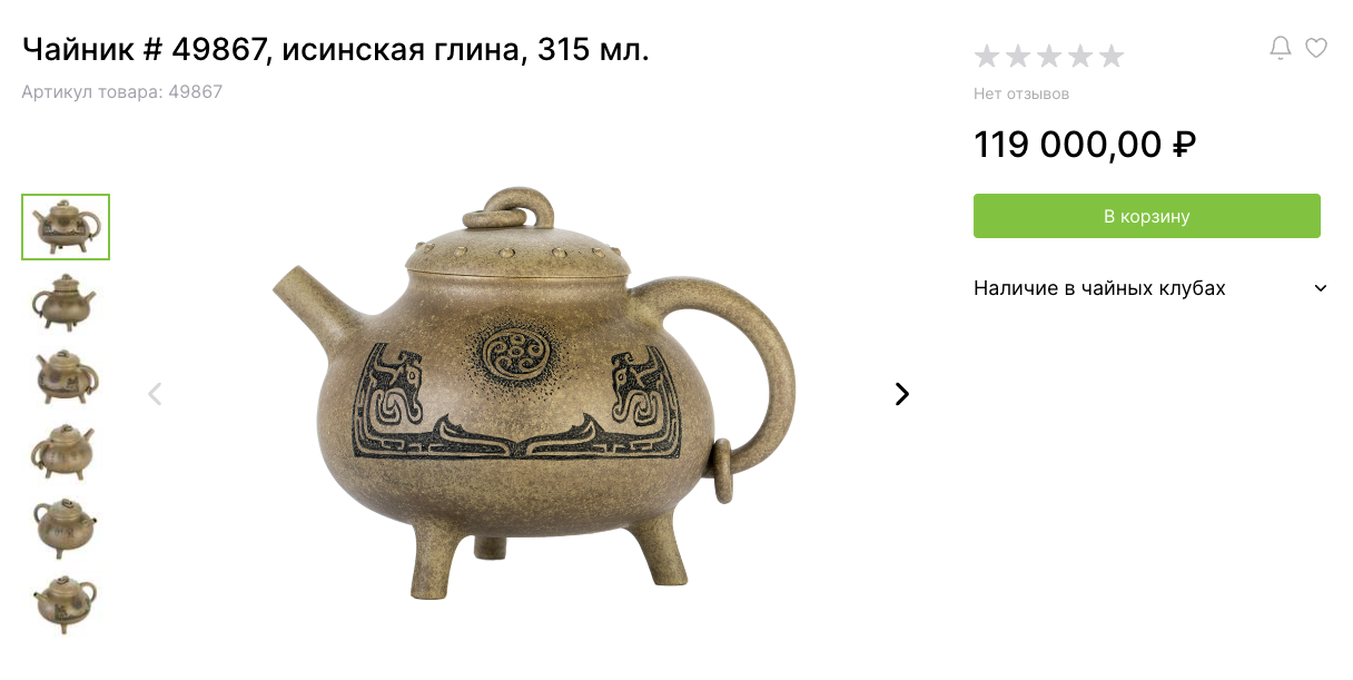 Красиво украшенные исинские чайники могут стоить и больше 100 тысяч рублей. © moychay.ru
