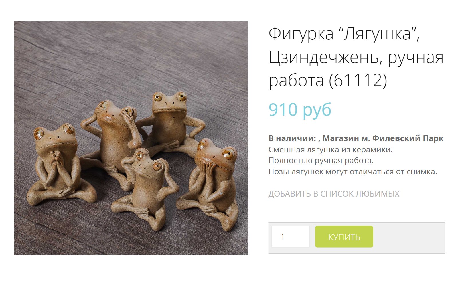 Фигурки для церемонии часто продаются комплектами. Источник: daochai.ru