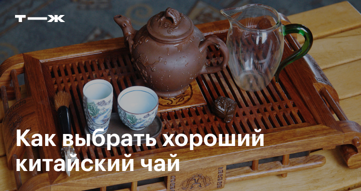 Китайский чай: виды, как выбрать, какой лучше и вкуснее