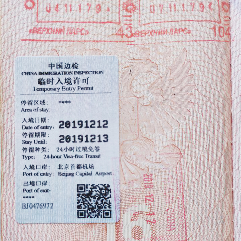 В 2019 году в мой паспорт вклеили разрешение на временное пребывание. В нем указаны даты въезда и выезда и аэропорт прилета — Beijing Capital