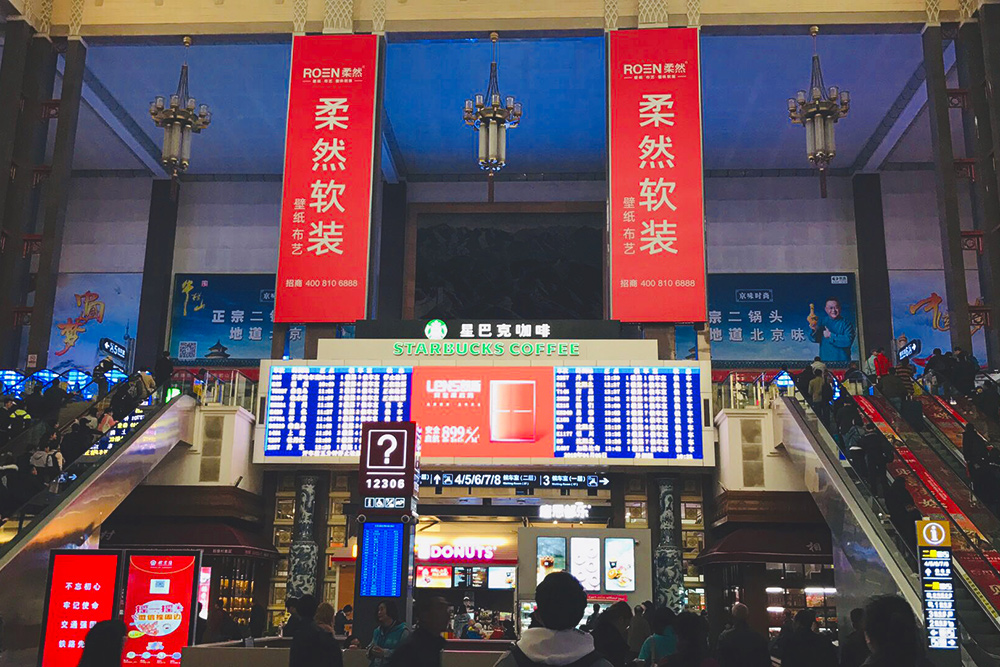 Внутри центрального железнодорожного вокзала Пекина