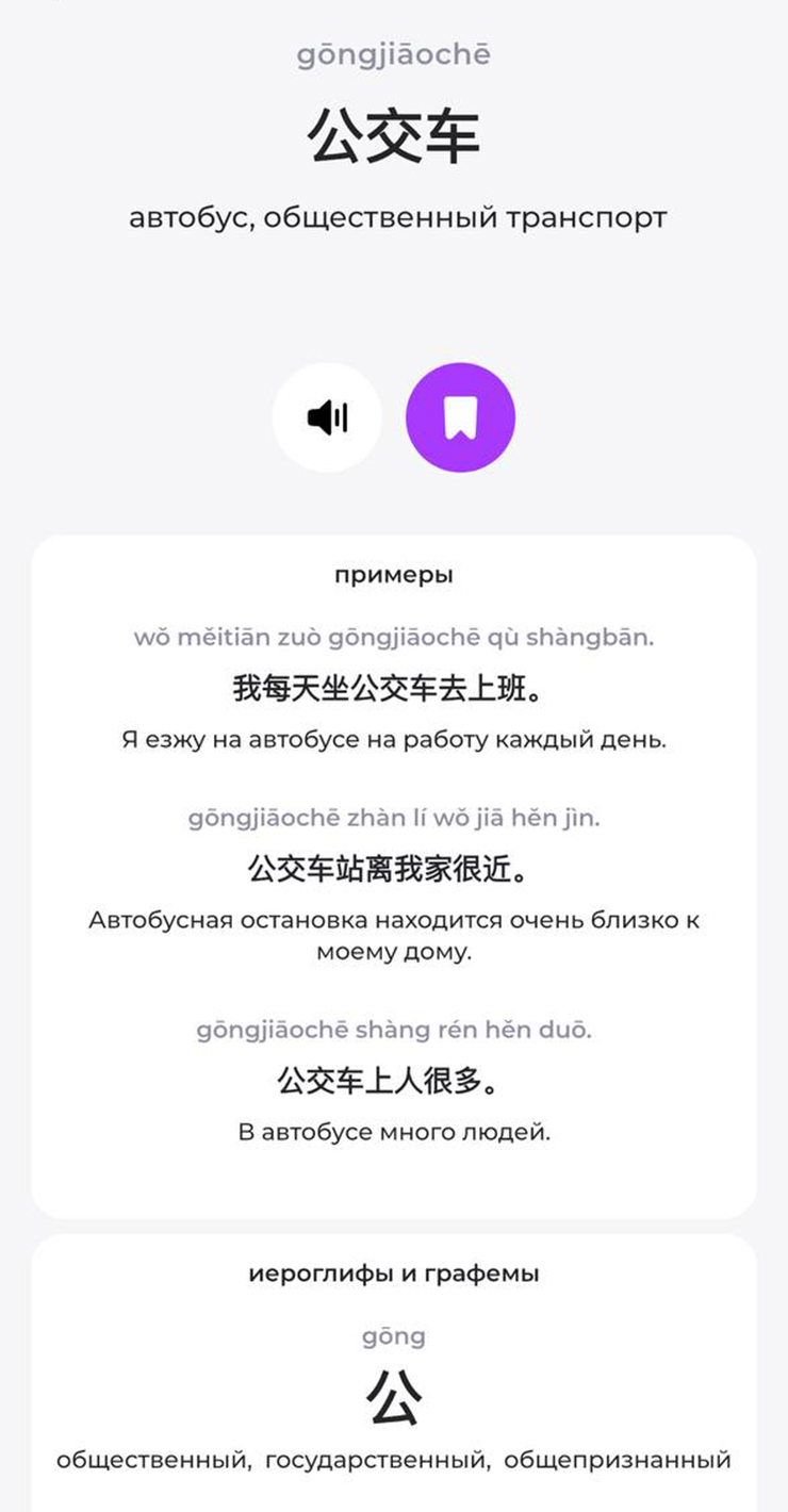 В словаре разбирают каждый иероглиф. Завораживает, как из отдельных элементов складывается новое значение