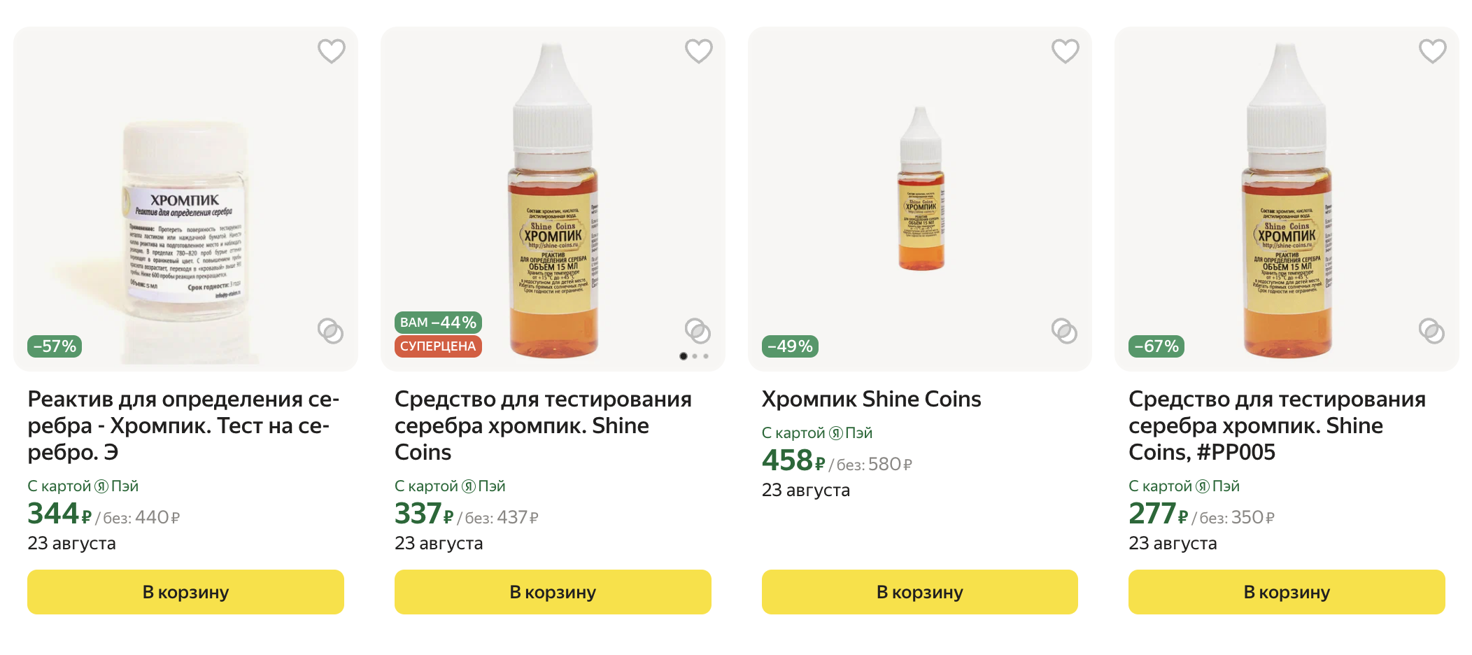 Цена реактива — от 277 ₽ за пузырек 30 мл, хватит надолго. Источник: market.yandex.ru