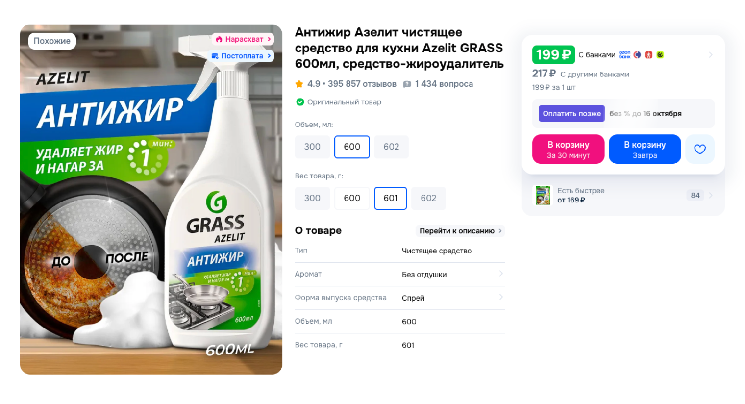 Azelit «Антижир» для посуды и духовок не подойдет для очистки натурального камня и стеклокерамики. Для этих поверхностей — свои средства. Все они стоят в пределах 300 ₽. © ozon.ru