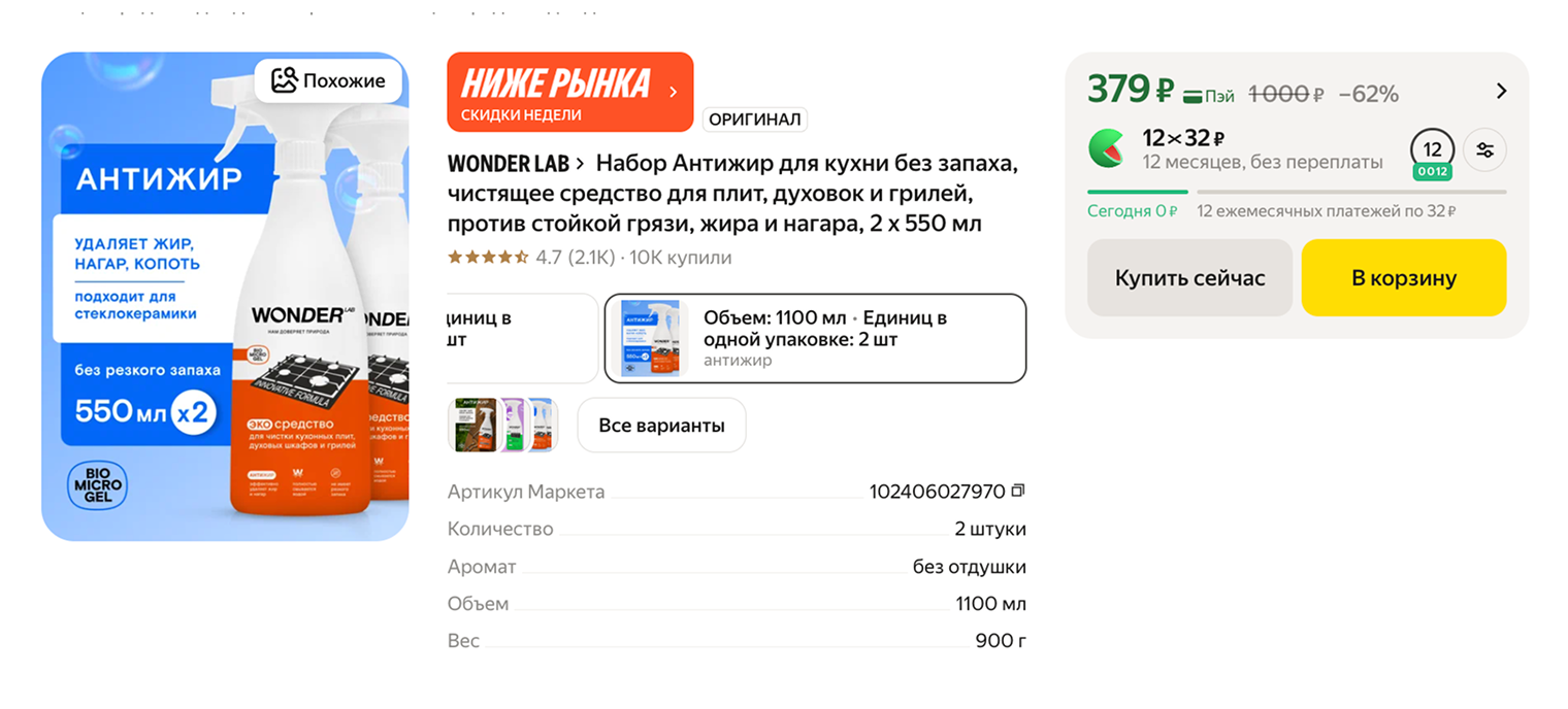 Хотя гель предназначен для духовок, я использовала его для очищения верхних полок из ЛДСП. © market.yandex.ru