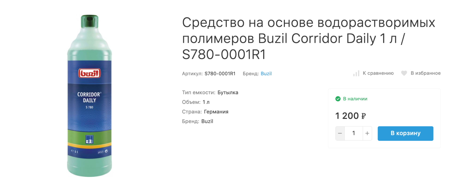 Средства от Buzil — мои фавориты: они отмывают любые загрязнения с первой попытки и при этом экономно расходуются. © klimbit.ru