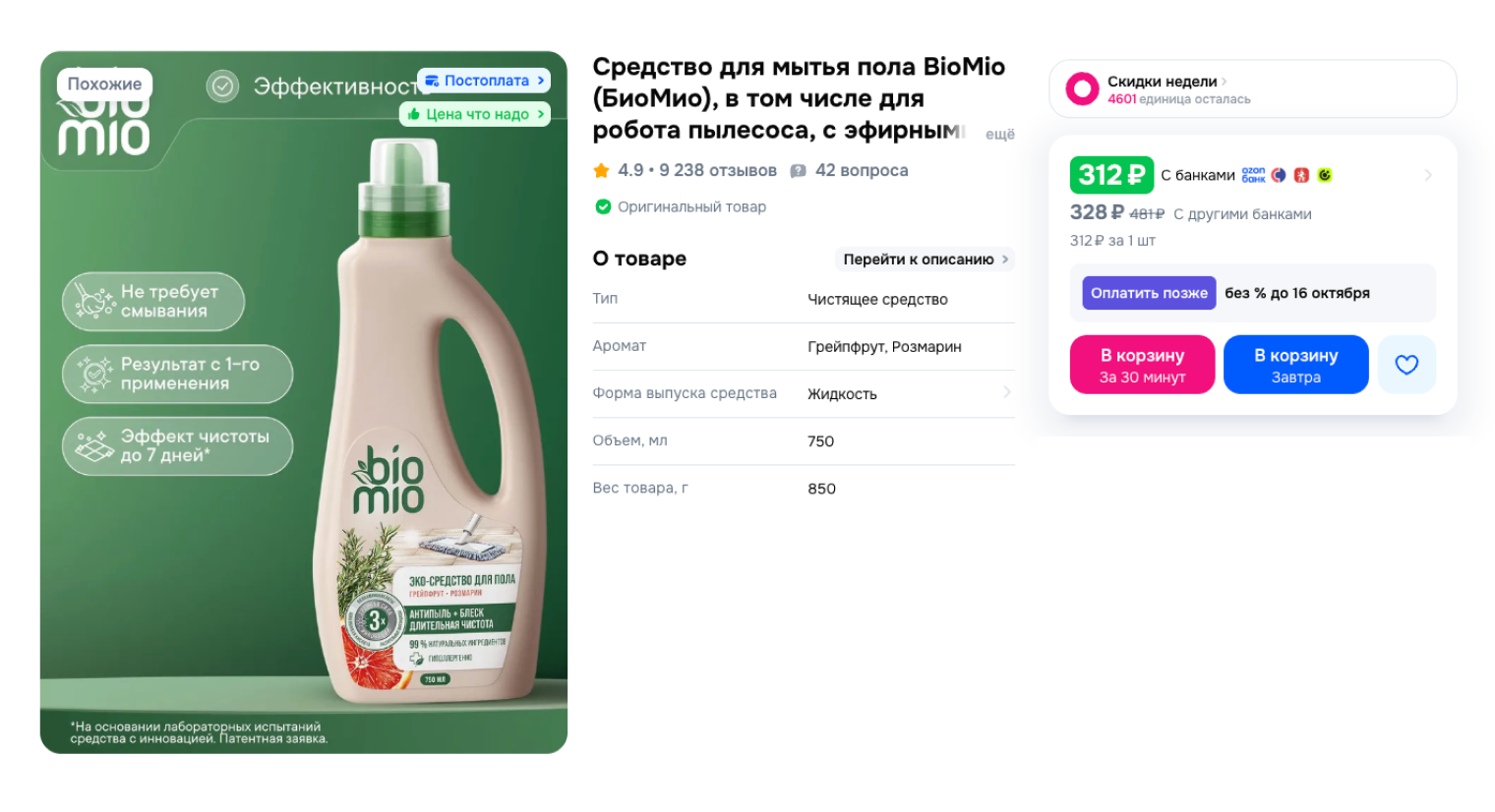 Обычное бытовое средство в несколько раз дешевле, но оно закончится в два-три раза быстрее, чем профессиональный концентрат. К тому же эта химия подходит только для легкой повседневной уборки: грязь после ремонта, например, она не смоет с первой попытки. © ozon.ru