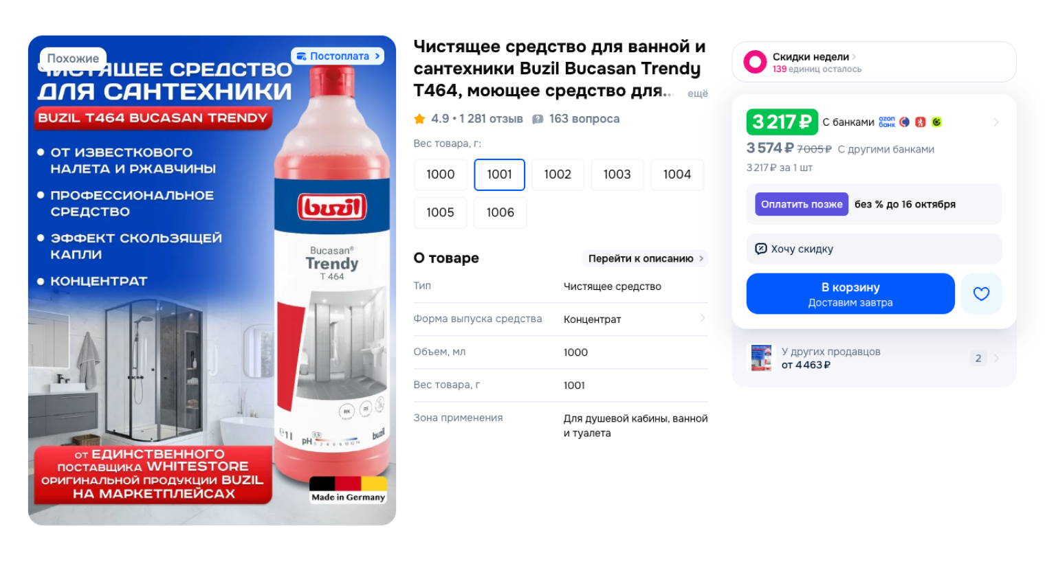 Литровой бутылки хватает на 200 моек унитаза. © ozon.ru