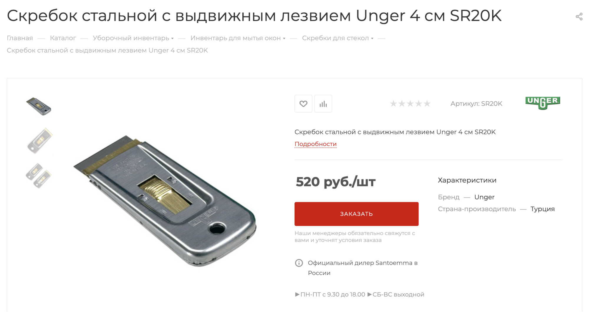 Такие скребки мы используем для удаления нагара с металлических поверхностей. Источник: seilor.ru