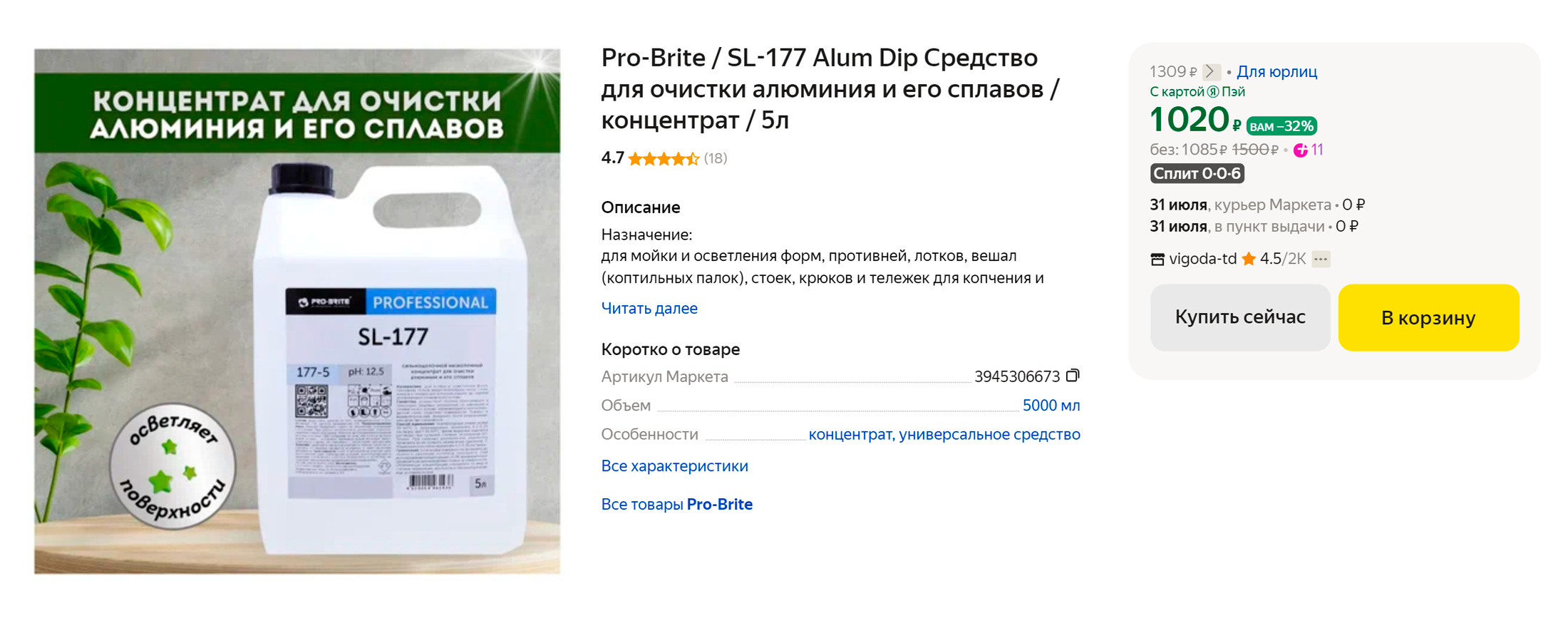 Концентрат продается в разной упаковке — от 1 до 5 л. Источник: market.yandex.ru