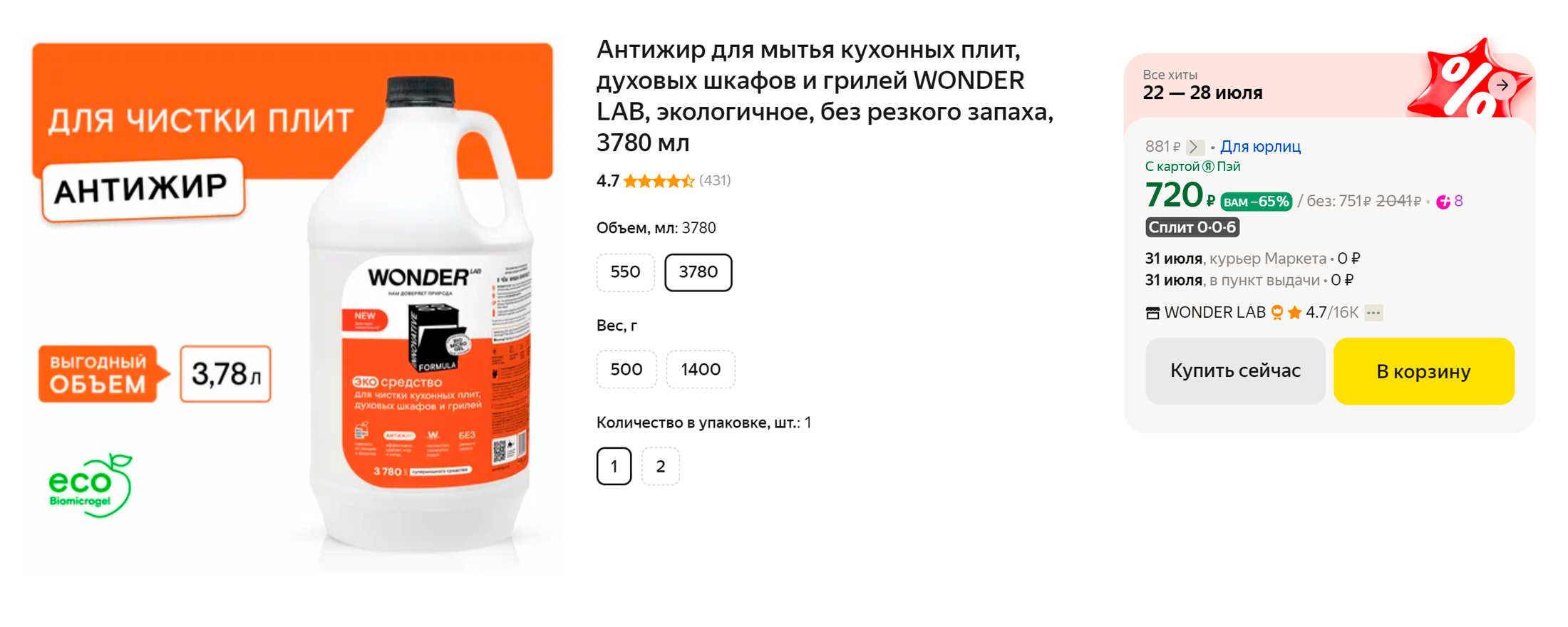 Хотя гель предназначен для духовок, я использовала его для очищения верхних полок из ЛДСП. Источник: market.yandex.ru