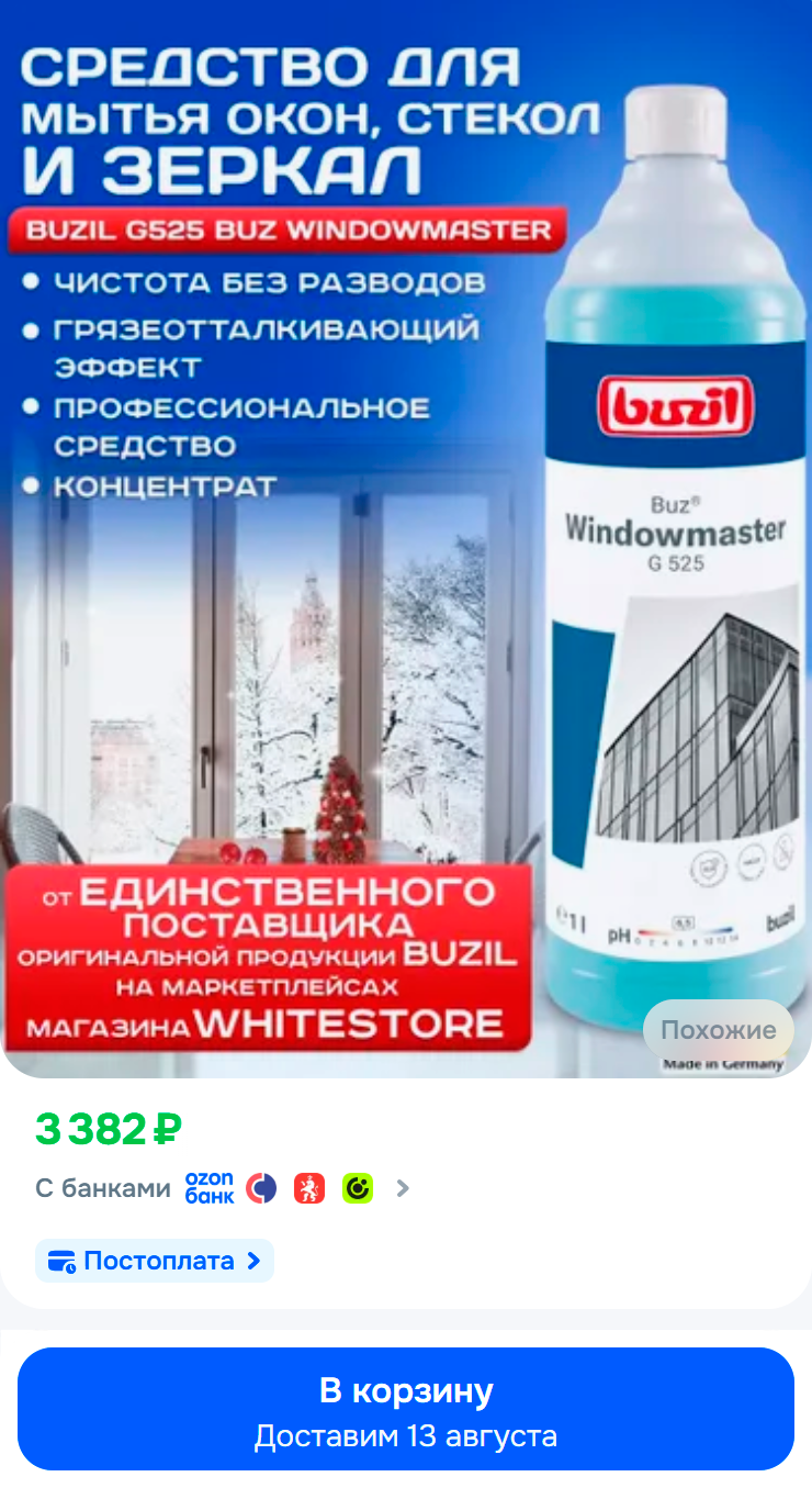 Одной такой бутылки хватает на три-четыре года. Источник: ozon.ru