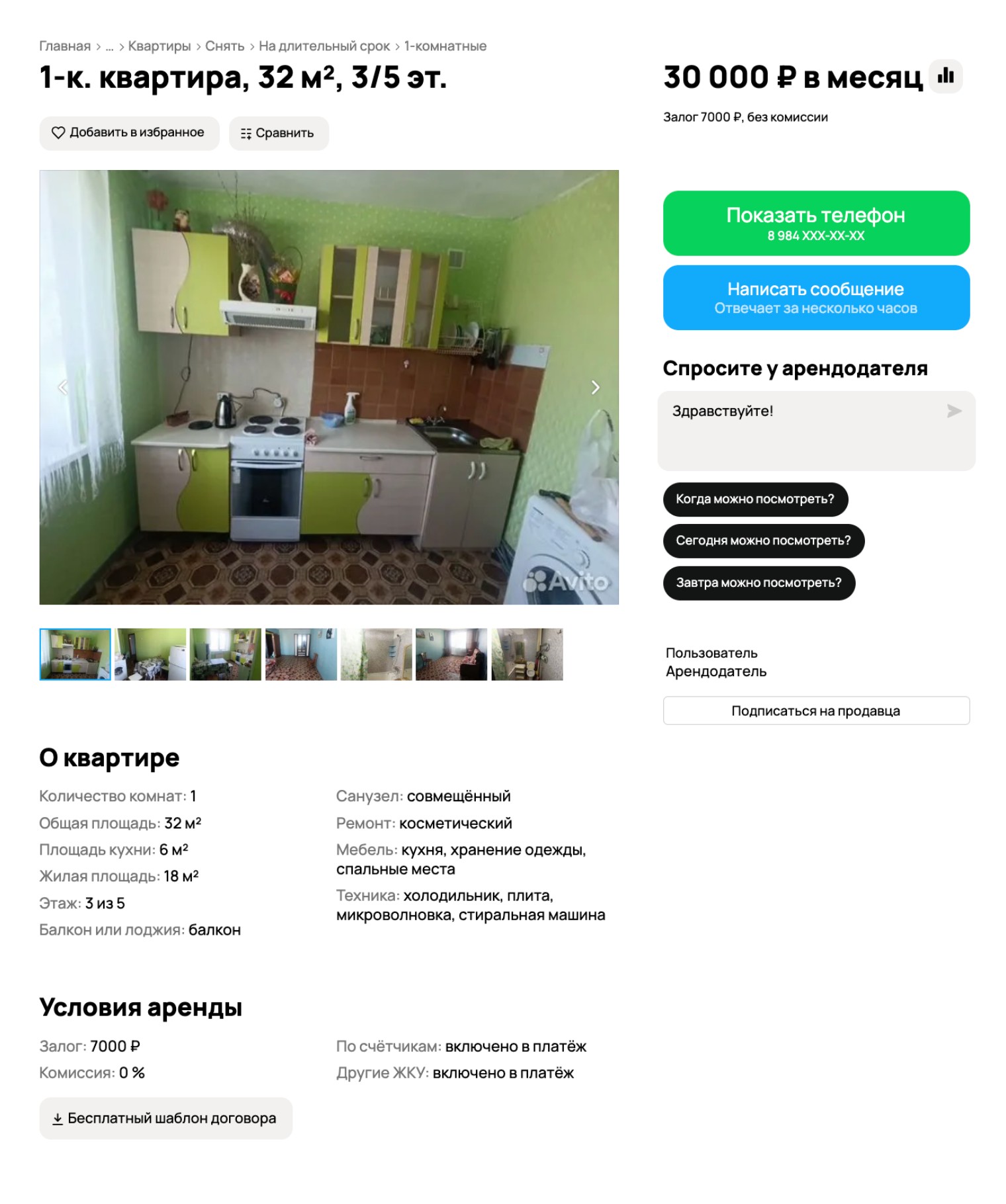 В спальном районе можно снять однушку в хорошем состоянии за 30 000 ₽ в месяц. © avito.ru