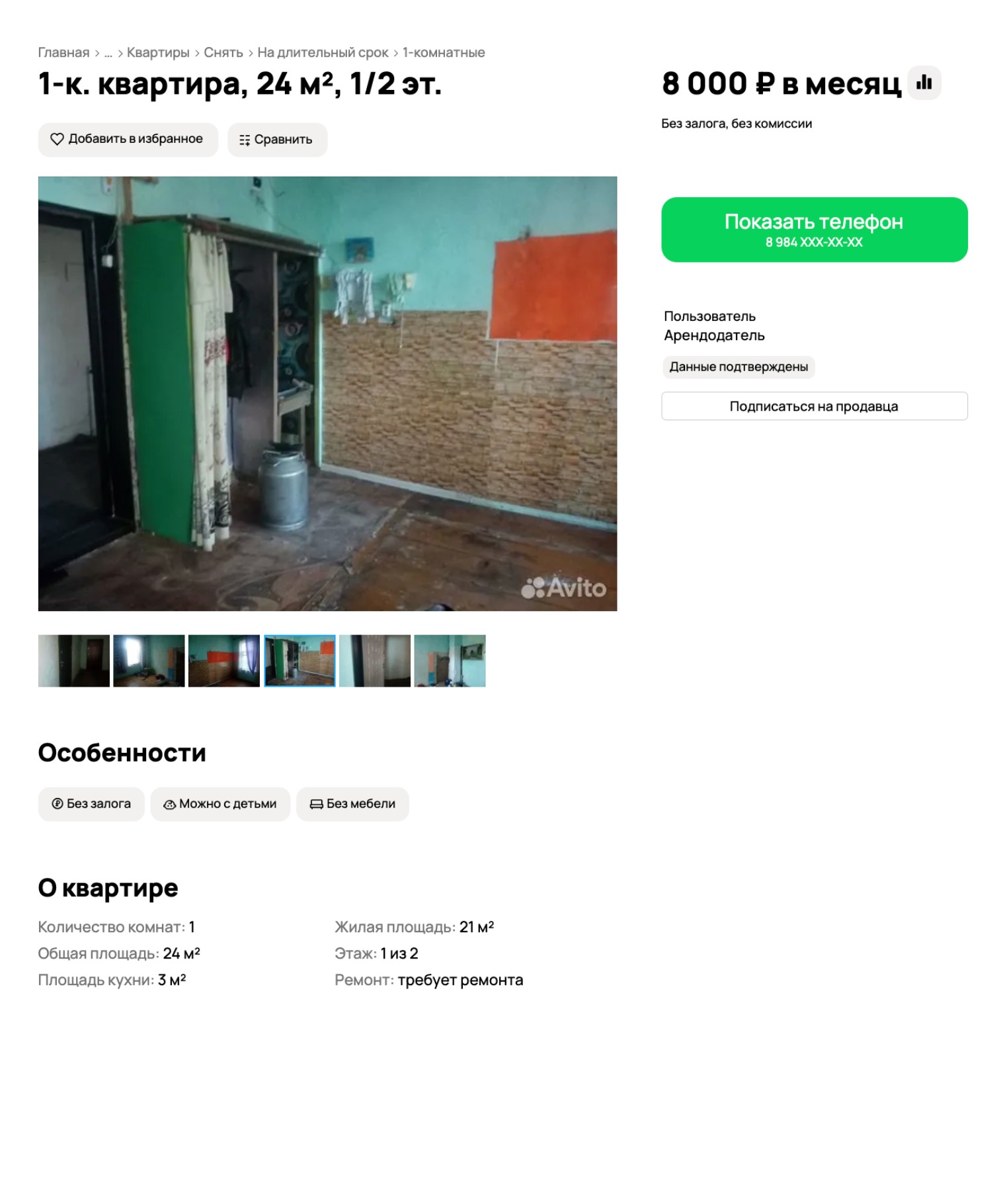 Если вас не пугают спартанские условия, то поселиться в центре Читы можно всего за 8 000 ₽ в месяц. © avito.ru