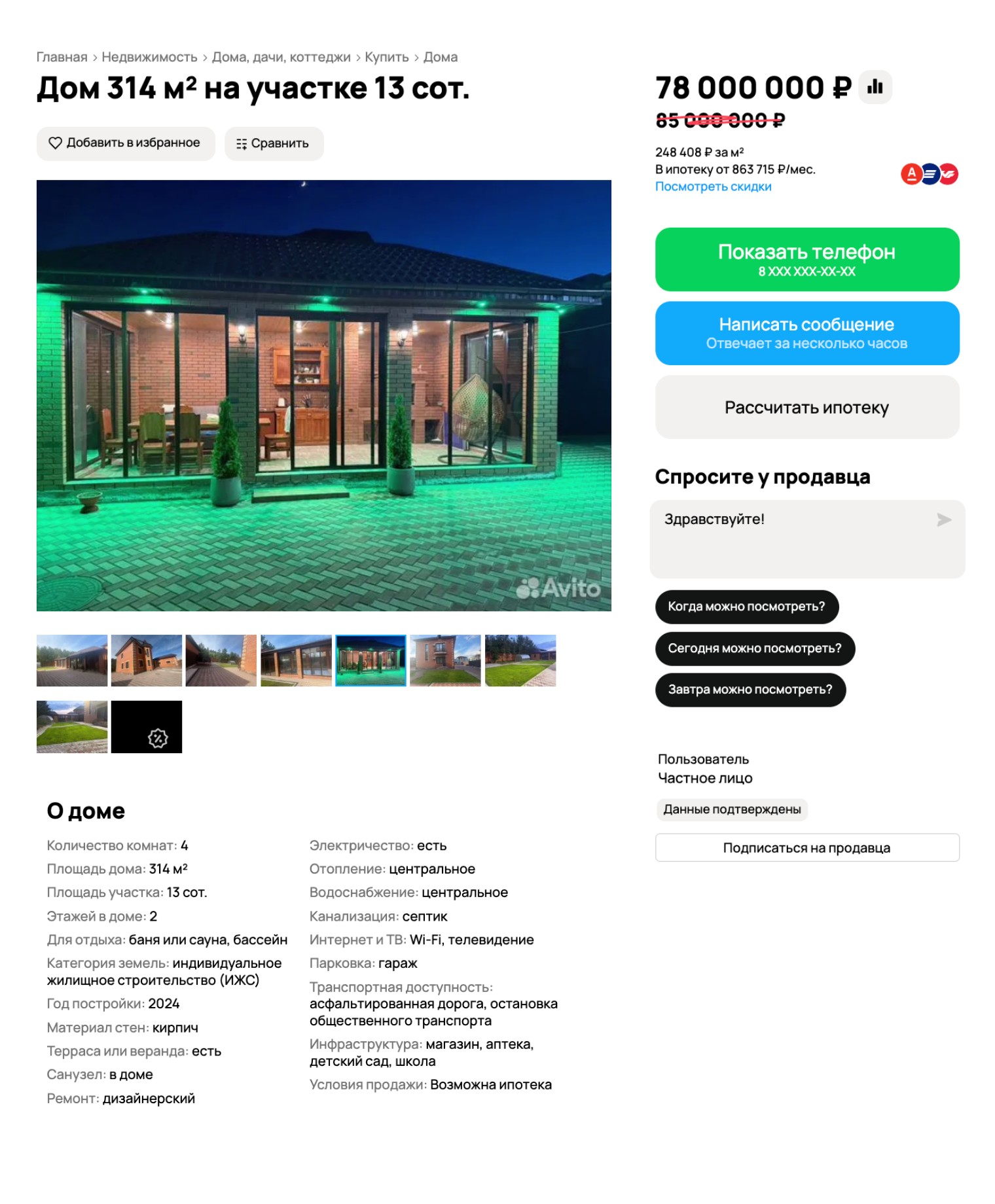 Самое дорогое жилье на «Авито» на момент написания статьи — четырехкомнатный дом с дизайнерским ремонтом на окраине города. © avito.ru