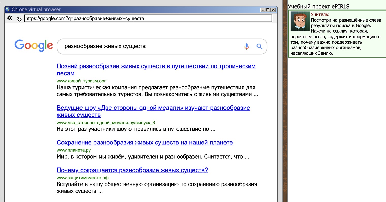 Пример интерактивного задания PIRLS за 2021 год: нужно выбрать ссылку, которая, вероятнее всего, содержит информацию о том, почему важно поддерживать разнообразие живых организмов на Земле