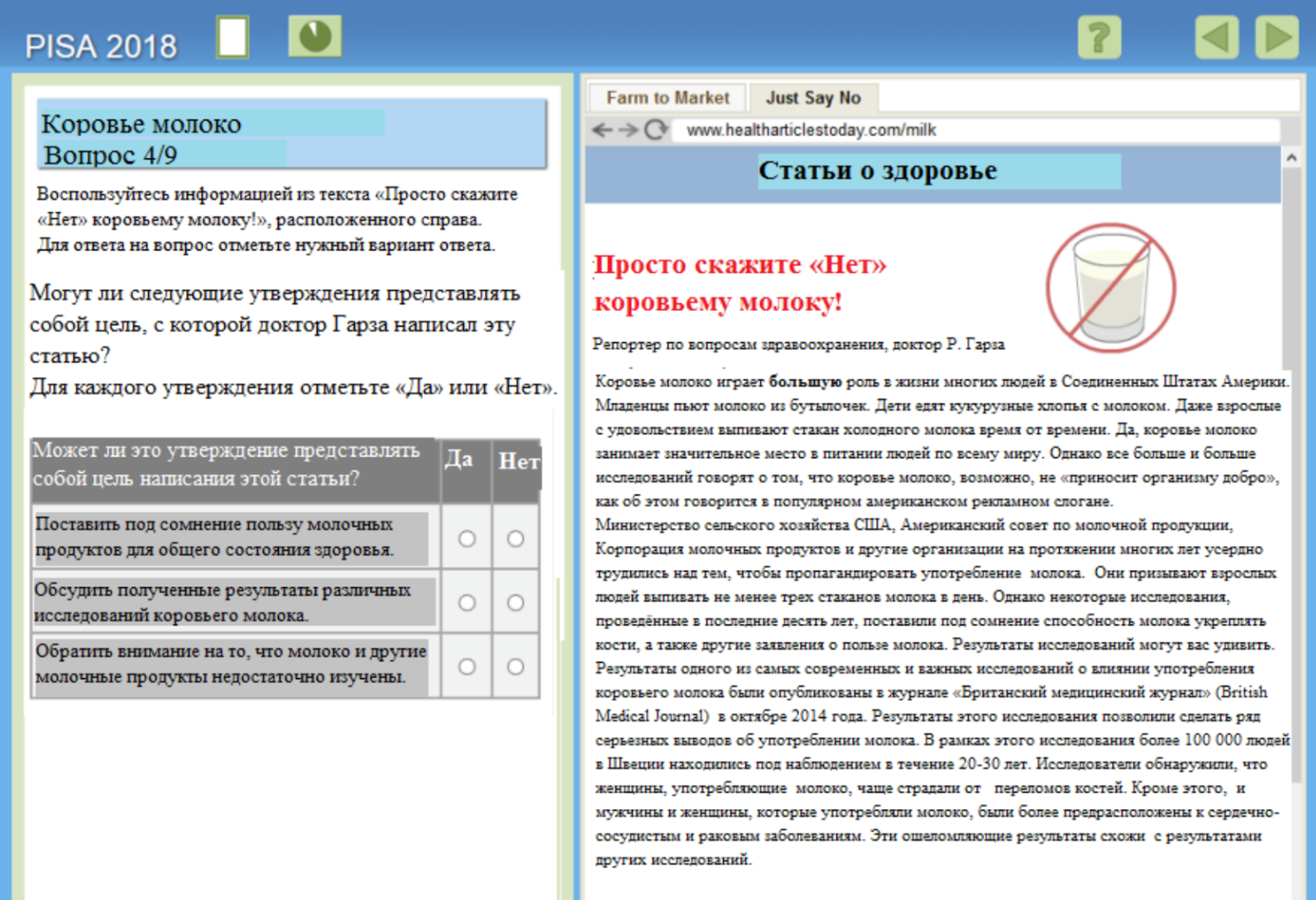 То же задание, но другой вопрос: нужно ответить, с какой целью автор написал статью
