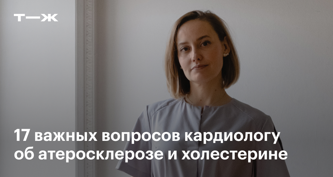 «Можно продлить активную жизнь»: кардиолог об атеросклерозе, холестерине и болезнях сердца
