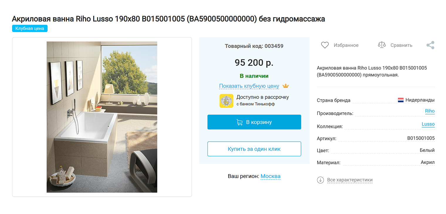 Пристенная ванна может быть открыта с трех сторон, но с одной она точно прилегает к стене. Источник: santehnika-tut.ru