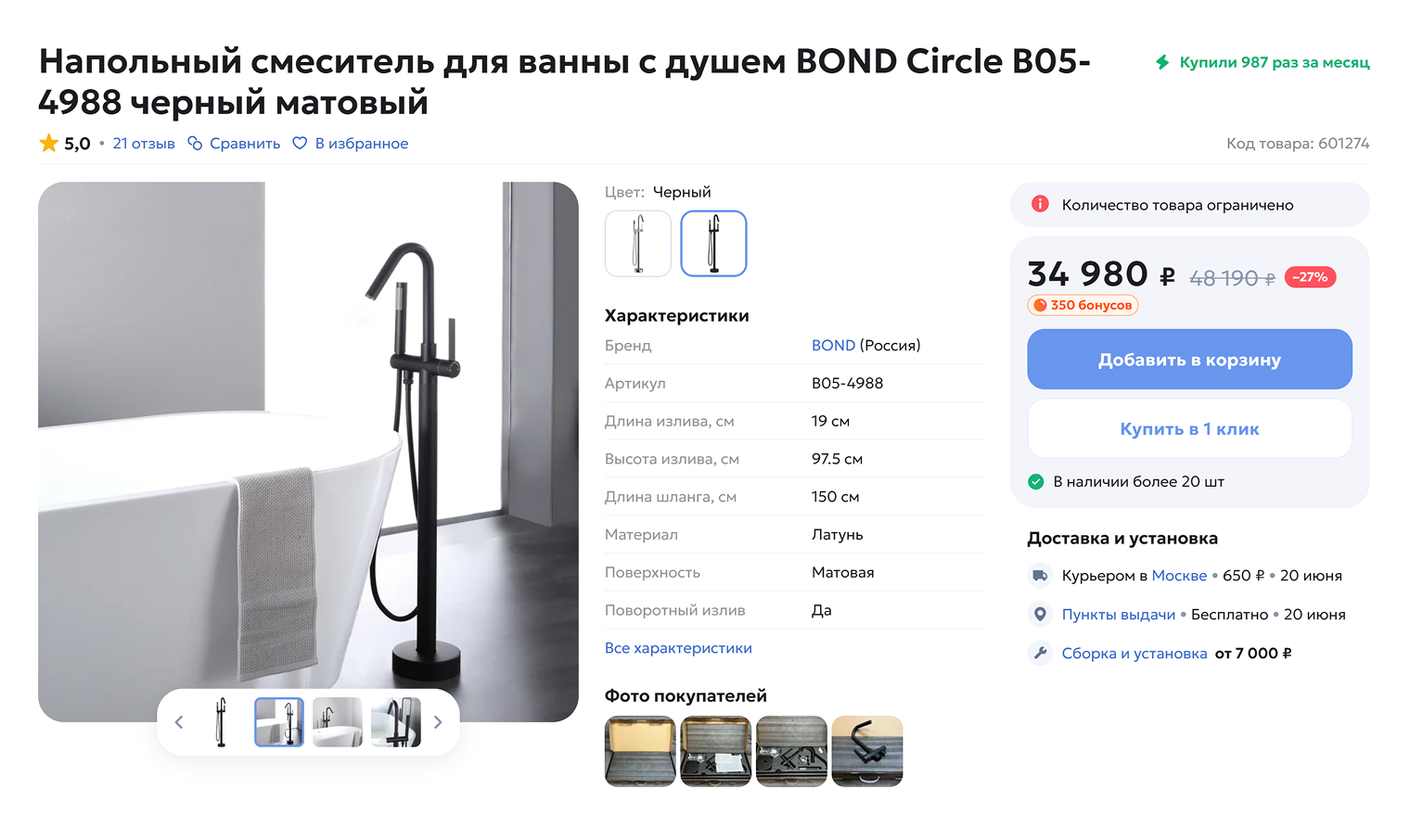 Смеситель для отдельно стоящей ванны тоже монтируют в пол. Это сложно в плане подвода коммуникаций. Источник: santehnika-online.ru