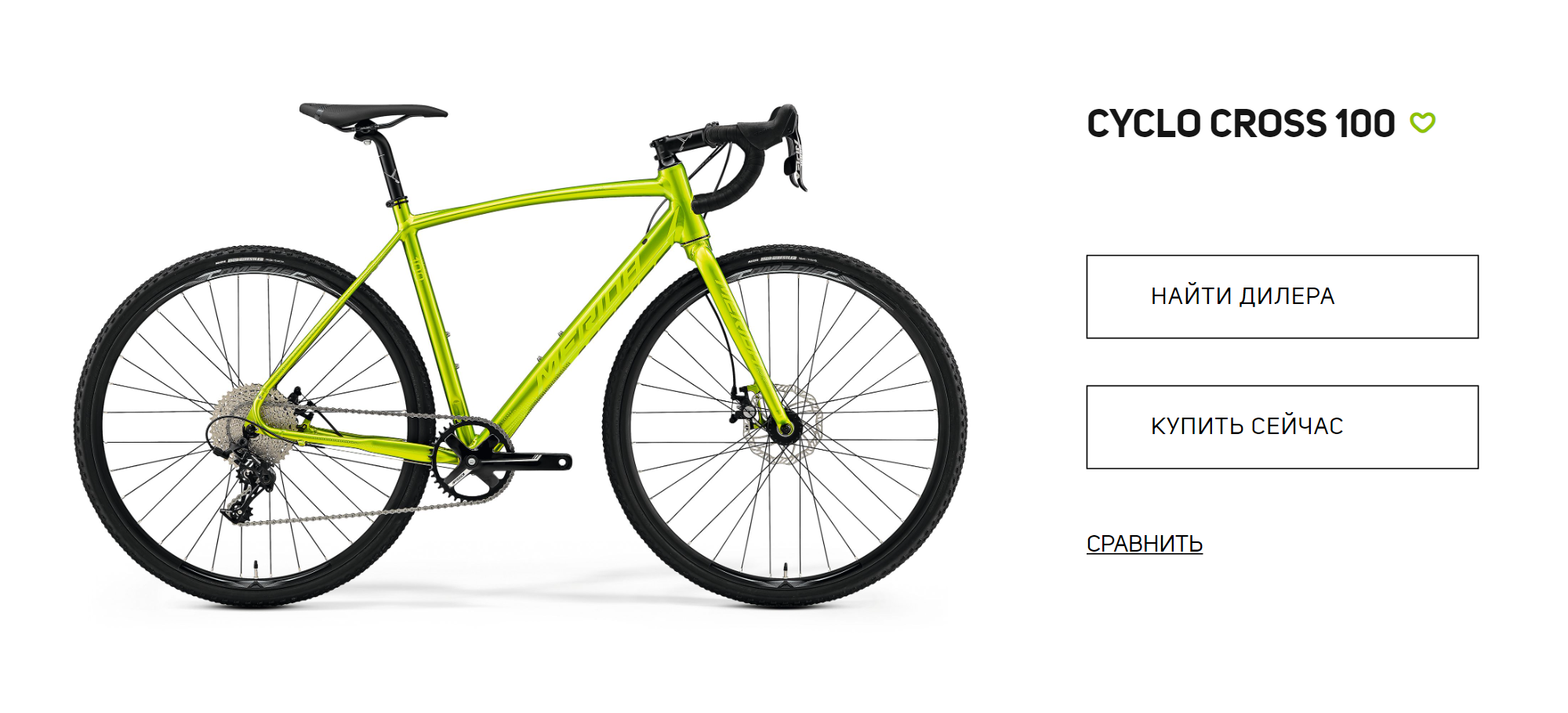 Так выглядит циклокросс. На официальном сайте именно такой велосипед Merida не купить, но можно найти официальных дилеров. Источник: merida⁠-⁠bikes.com