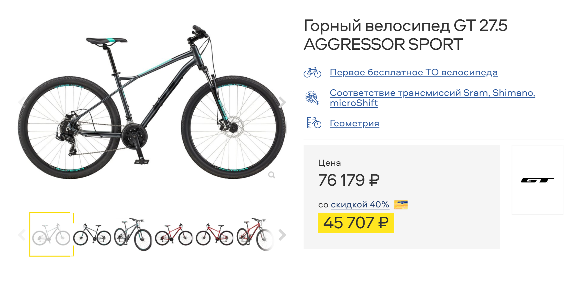 Сейчас GT Aggressor поменял дизайн и комплектацию. Этот велосипед переключается быстрее и легче, чем предшественник. Источник: trial⁠-⁠sport.ru