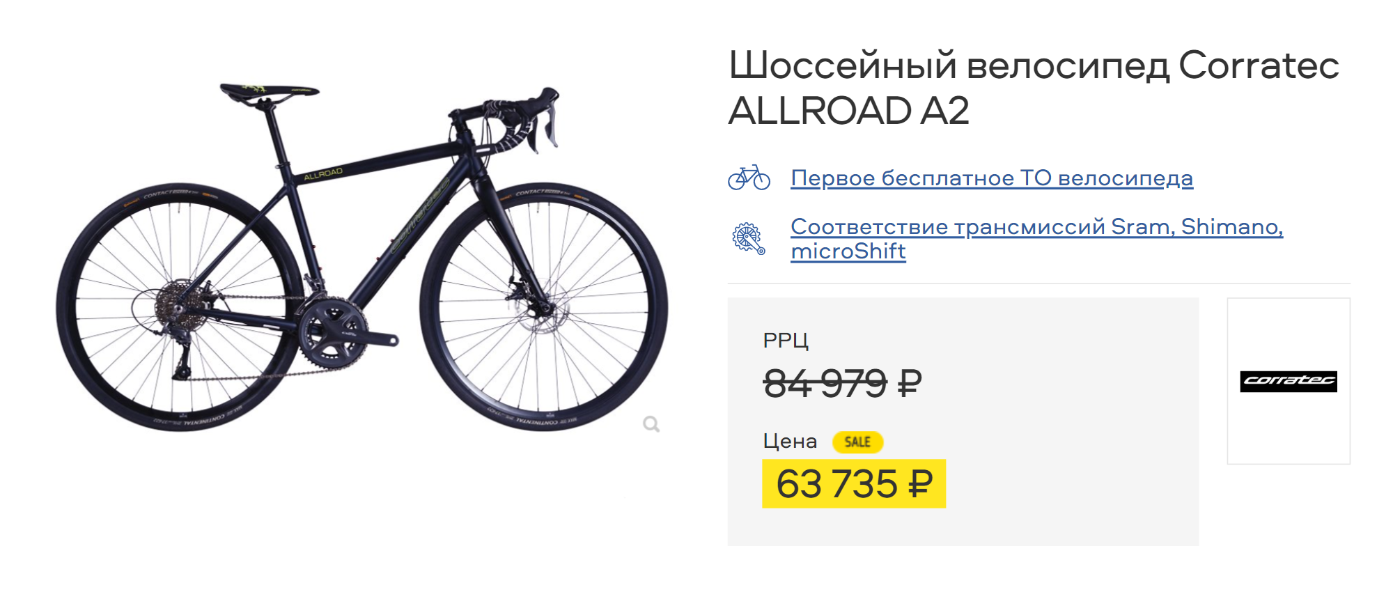 Сейчас похожий велосипед тоже можно купить со скидкой — за 63 735 ₽. Источник: trial⁠-⁠sport.ru