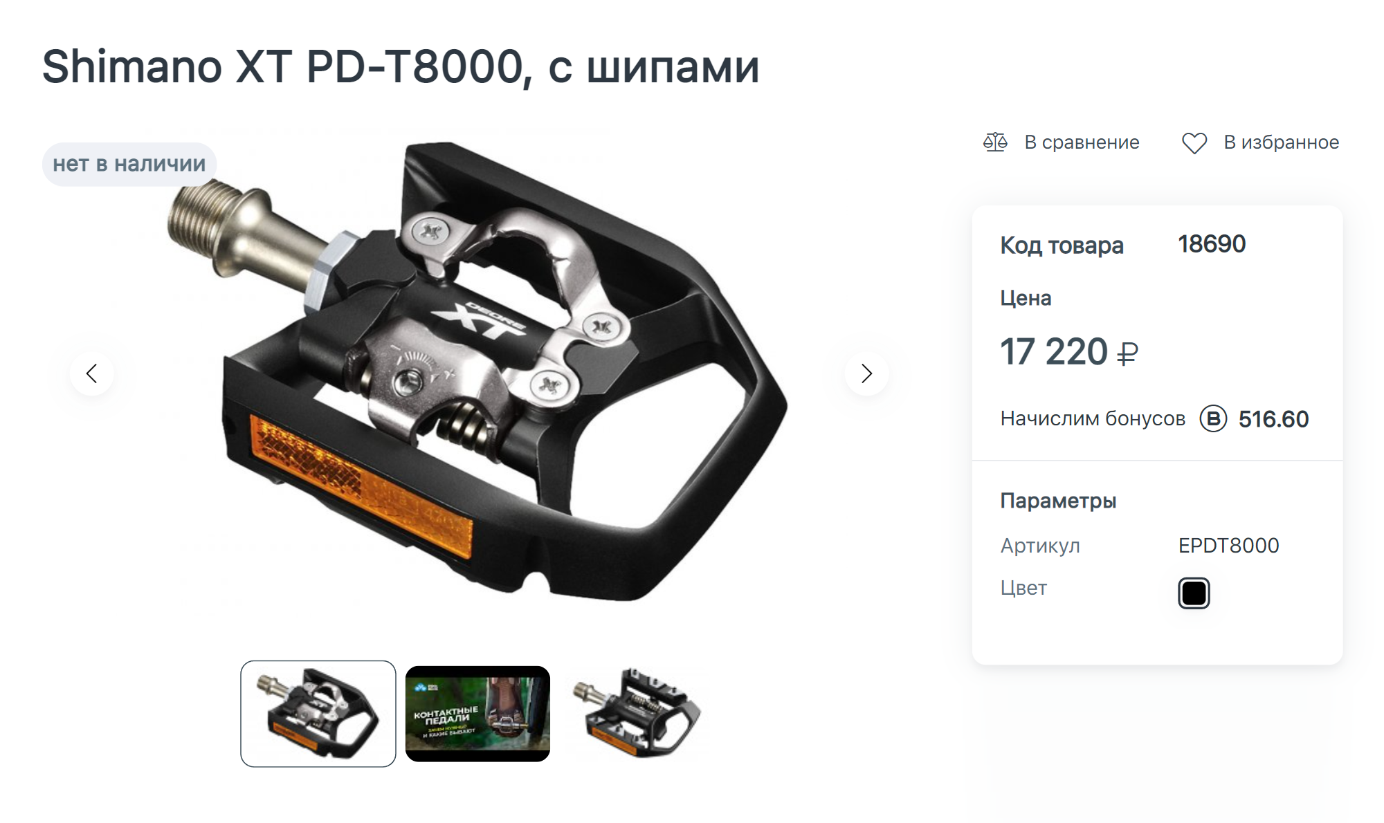 Подобные новые педали Shimano стоят более 17 000 ₽. Так что мне очень повезло найти такие подержанные почти в 30 раз дешевле. Источник: pro⁠-⁠bike.ru